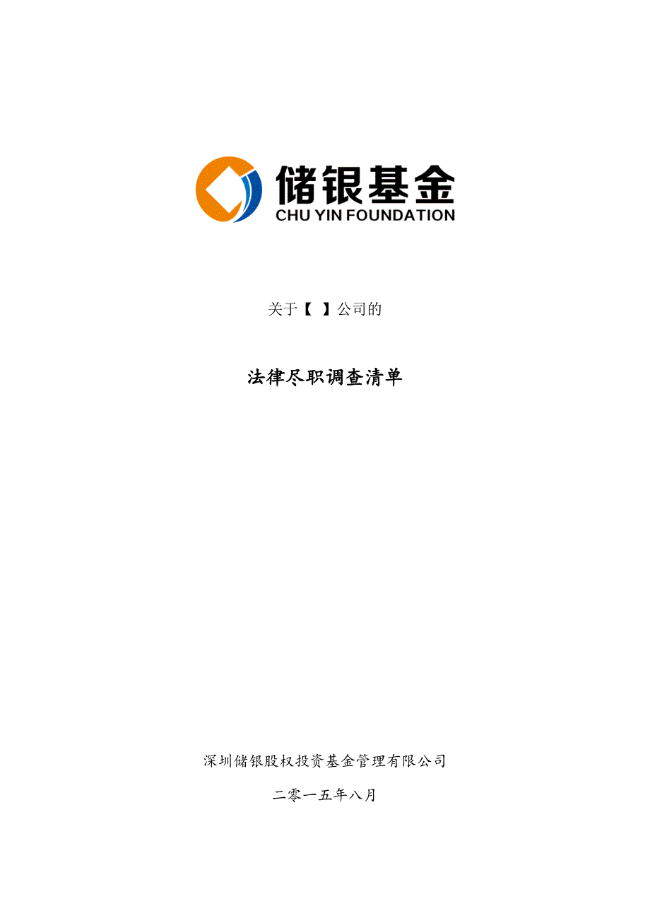 房地产项目收购法律尽职调查清单_第1页