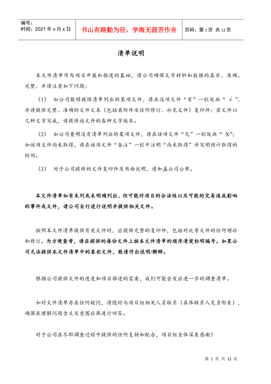 房地产项目收购法律尽职调查清单_第2页