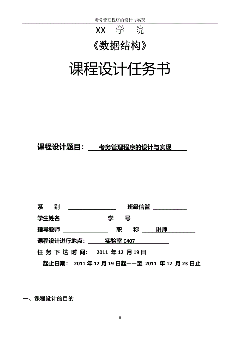 数据结构课程设计考务管理程序的设计与实现_第2页