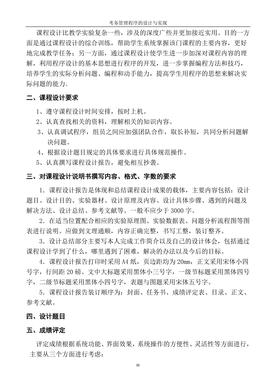 数据结构课程设计考务管理程序的设计与实现_第3页