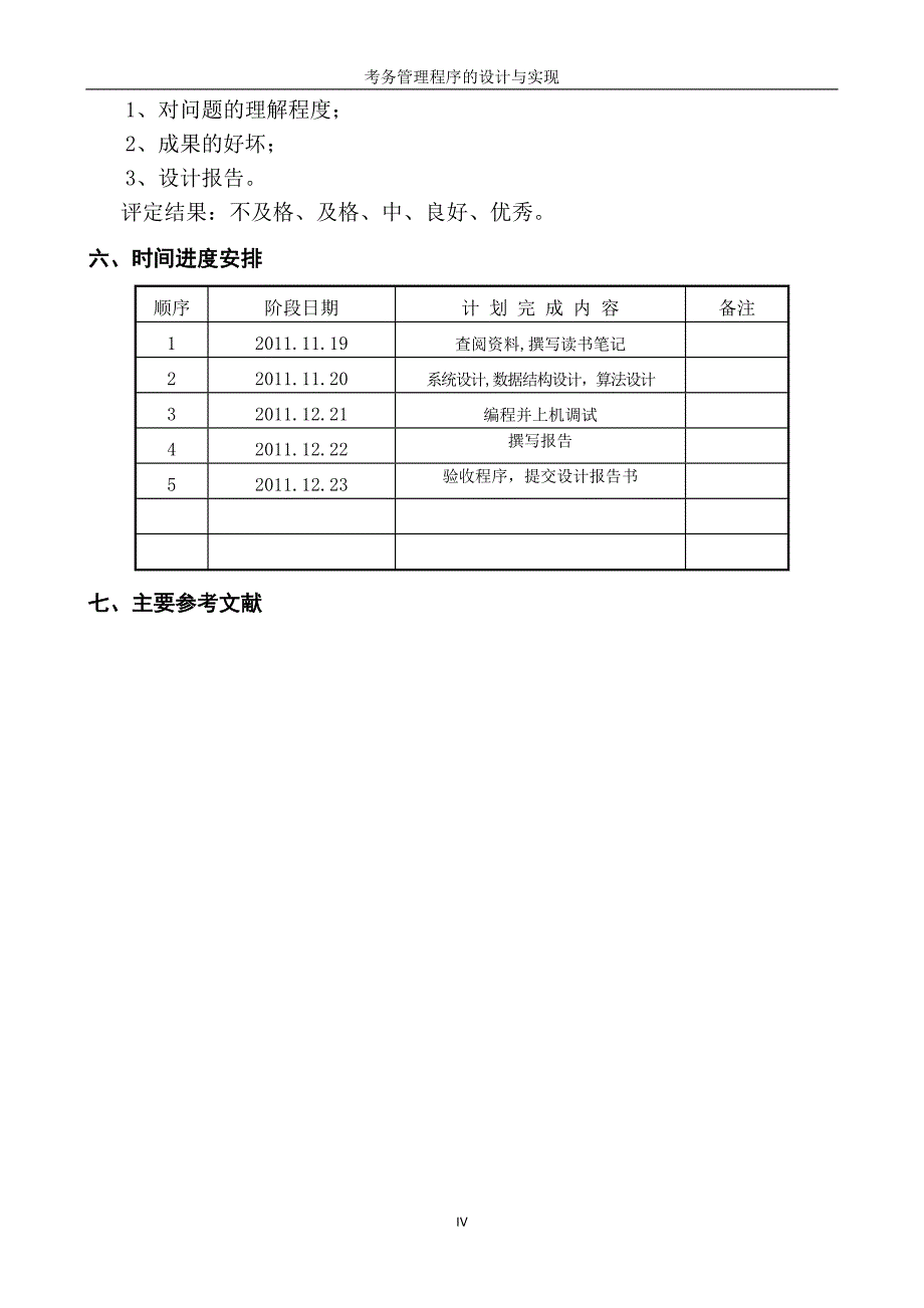 数据结构课程设计考务管理程序的设计与实现_第4页