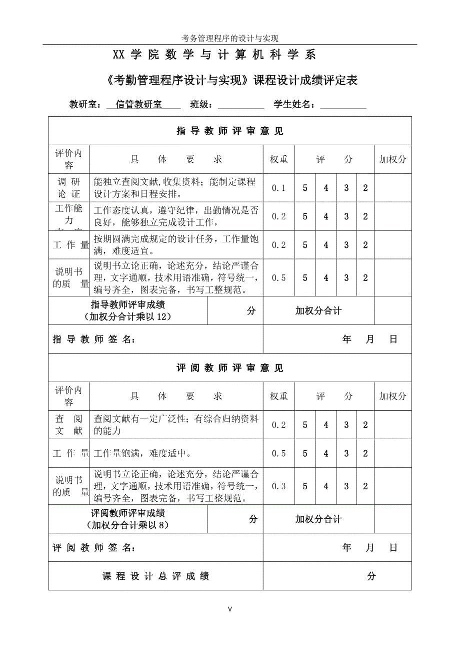 数据结构课程设计考务管理程序的设计与实现_第5页