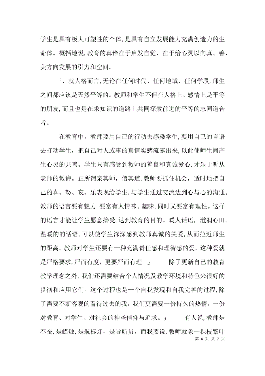 继续教育个人总结范文报告_第4页