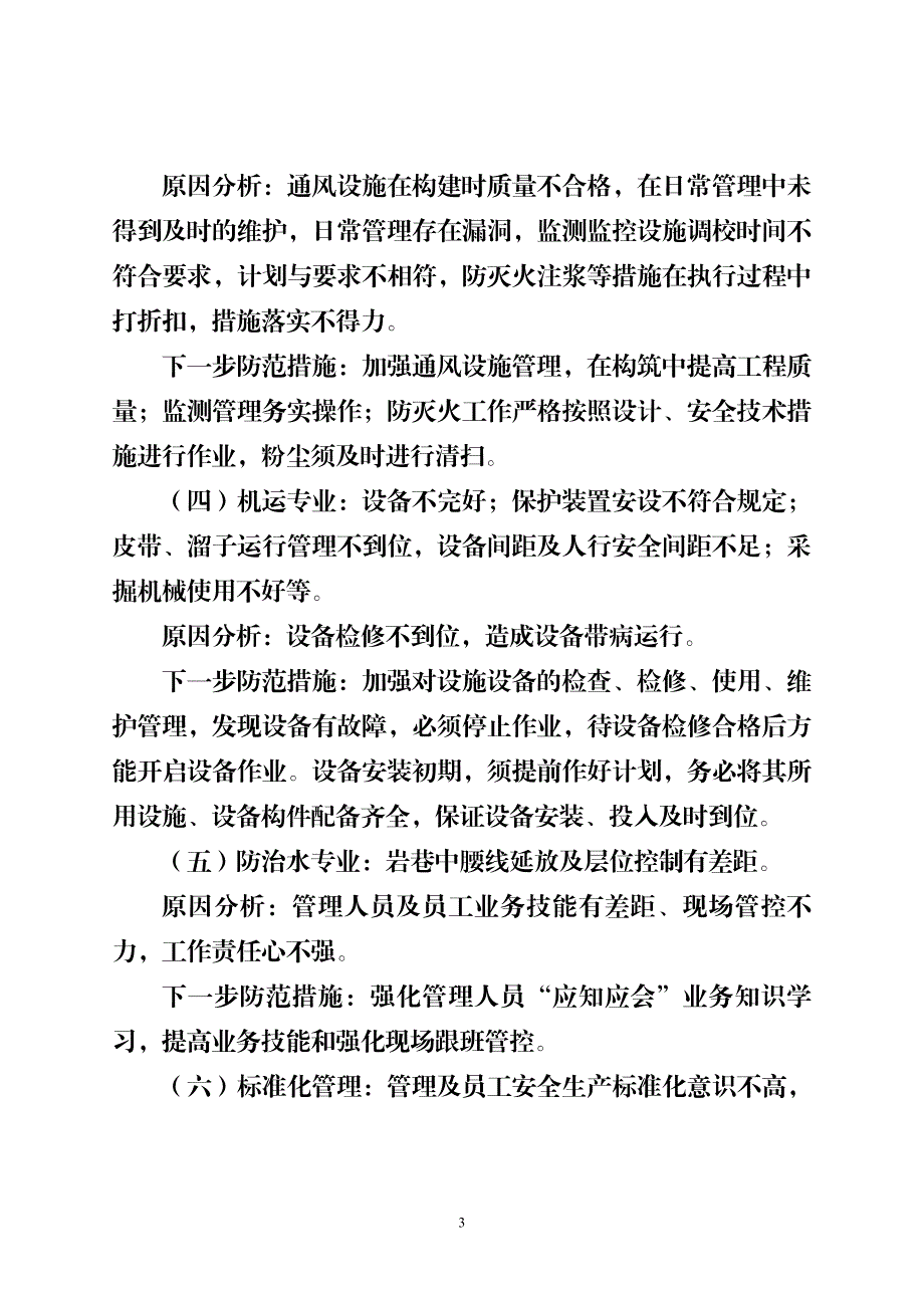 重庆能投渝新能源有限公司东林煤矿_第3页