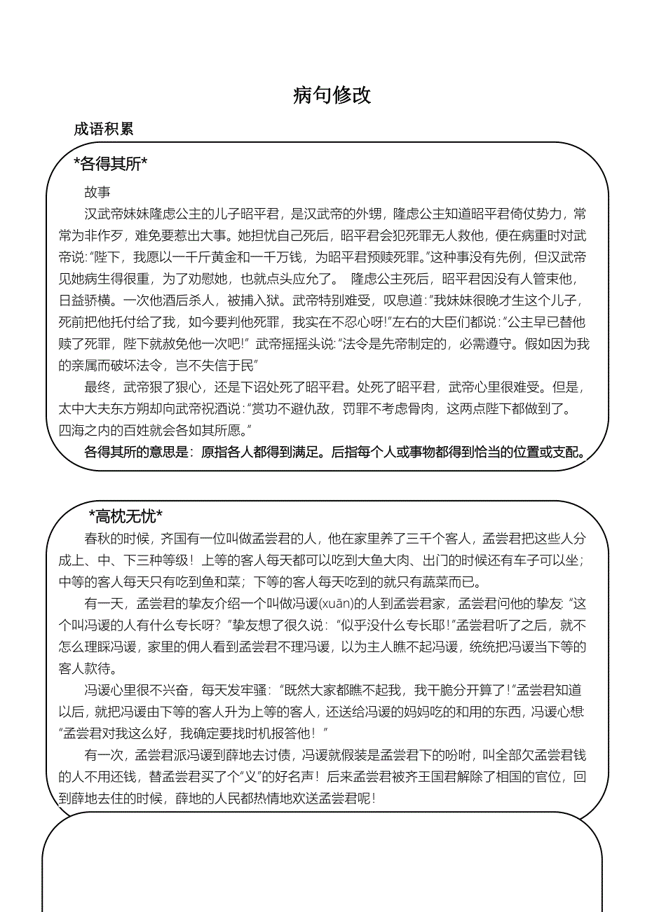 小学六年级病句修改汇总复习知识点练习题_第1页