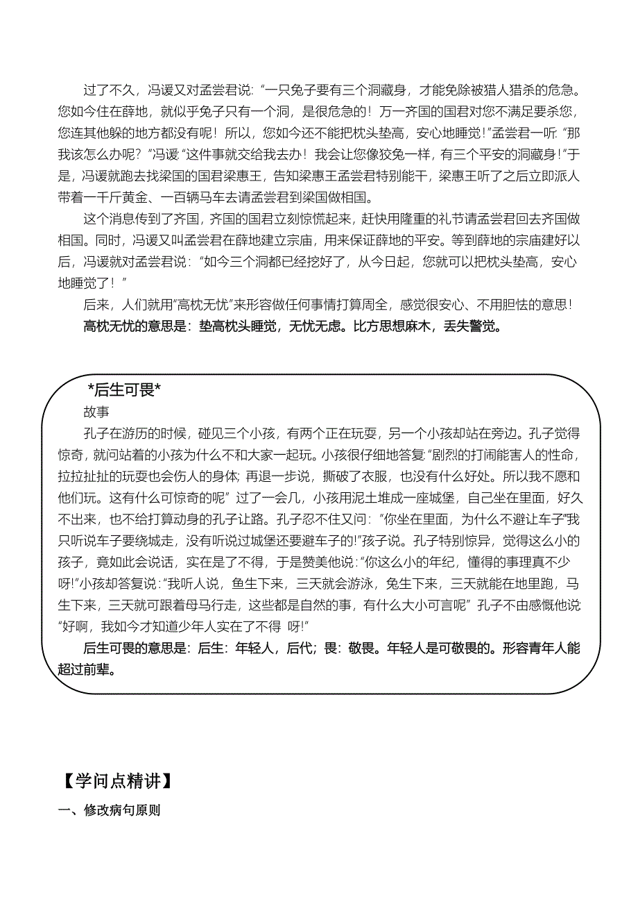 小学六年级病句修改汇总复习知识点练习题_第2页