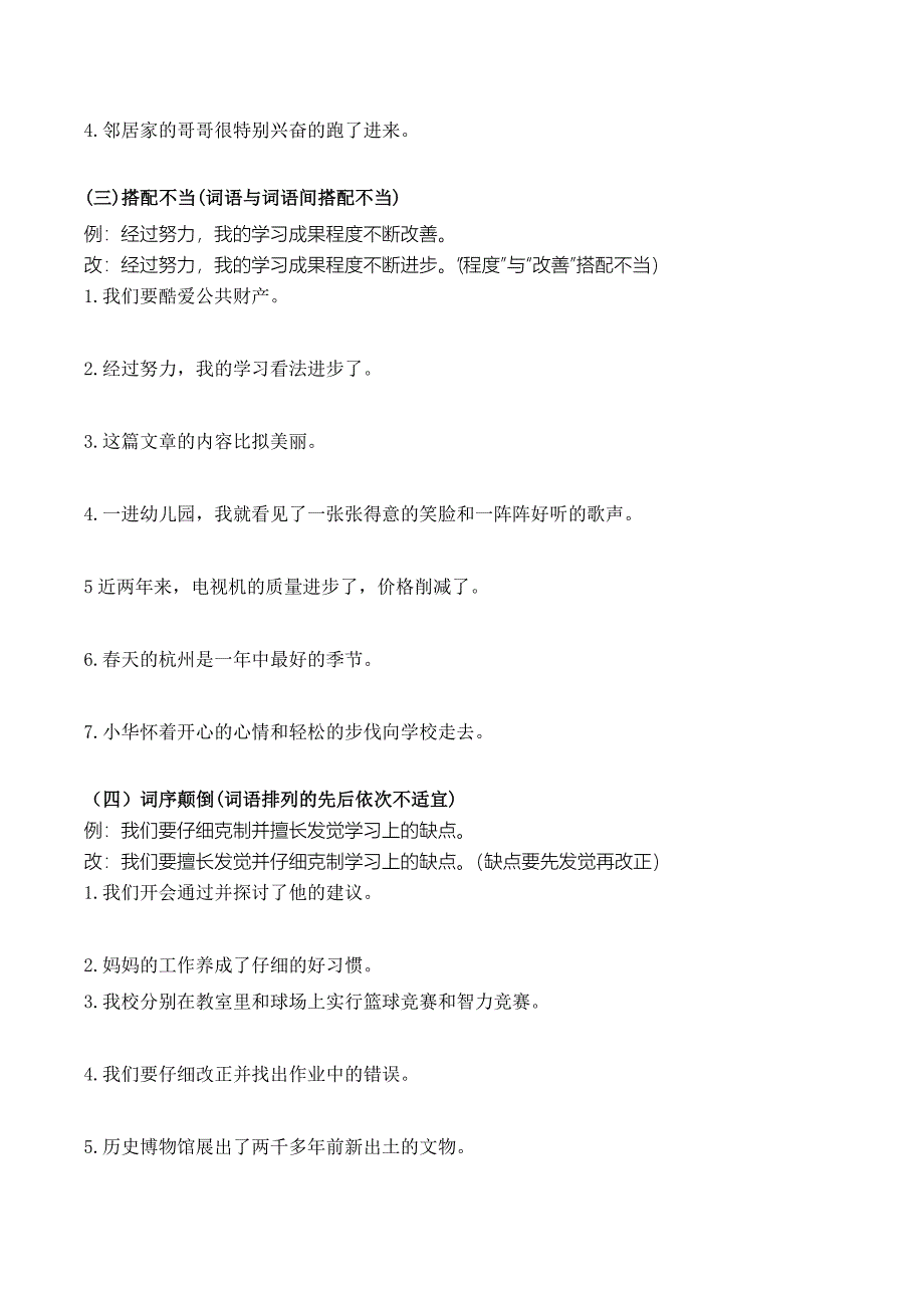 小学六年级病句修改汇总复习知识点练习题_第4页