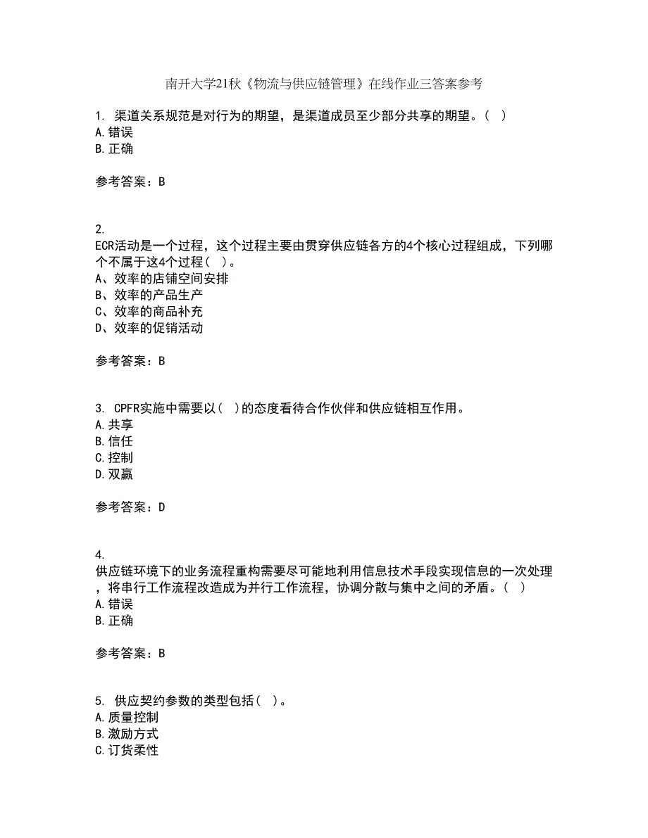 南开大学21秋《物流与供应链管理》在线作业三答案参考95_第1页