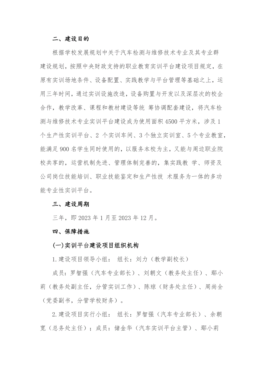 渝北职教中心汽车运用与维修实训平台建设方案_第2页