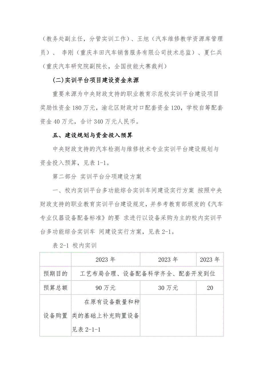 渝北职教中心汽车运用与维修实训平台建设方案_第3页