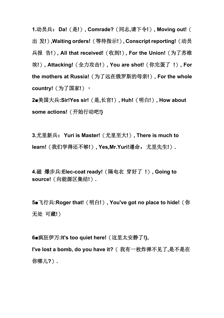 红警中的英文_第1页