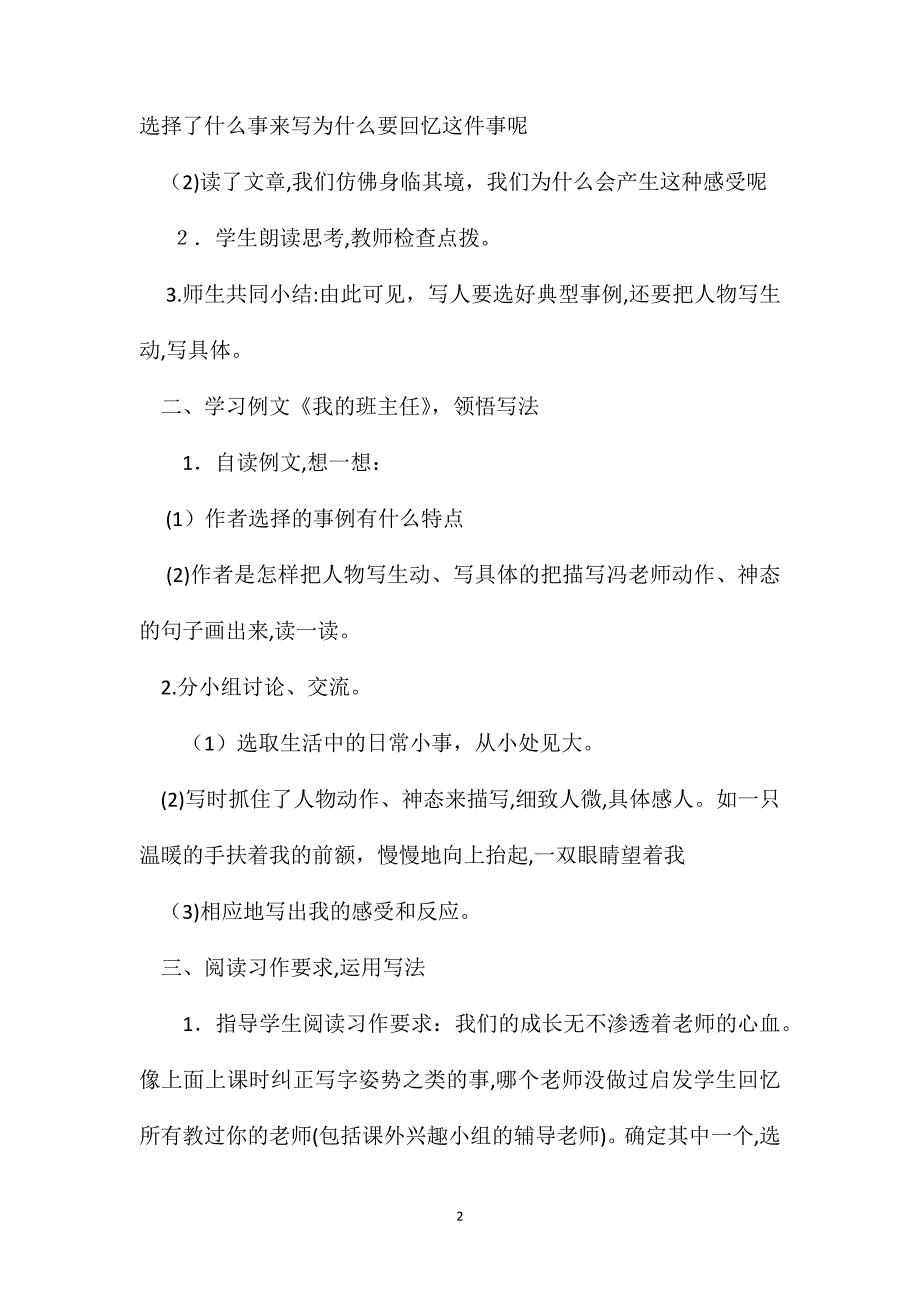 小学语文五年级教案习作1写一两件老师关心帮助教育自己的事_第2页