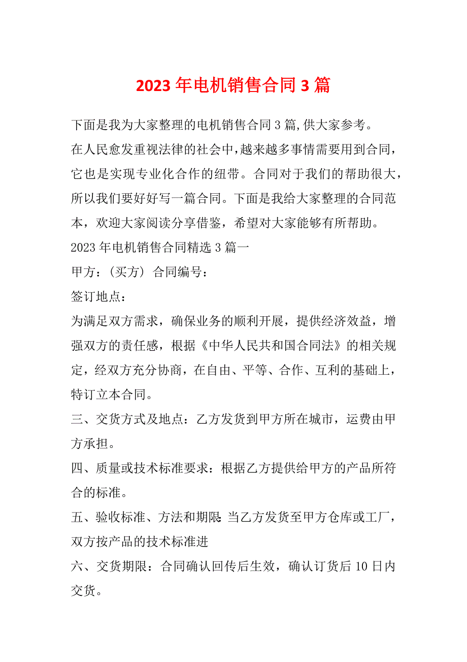 2023年电机销售合同3篇_第1页