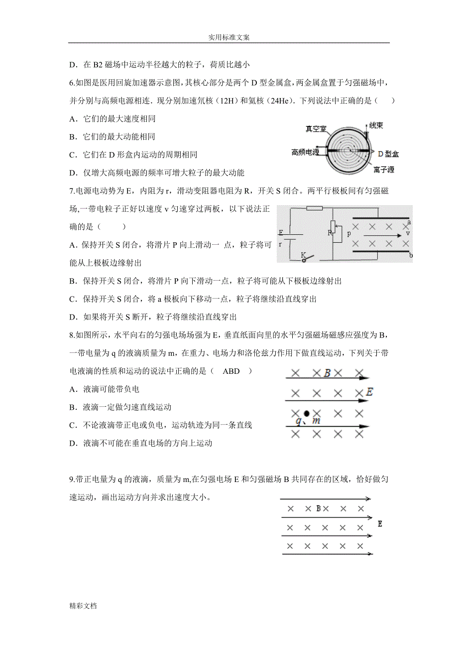 复合场练习的题目_第2页