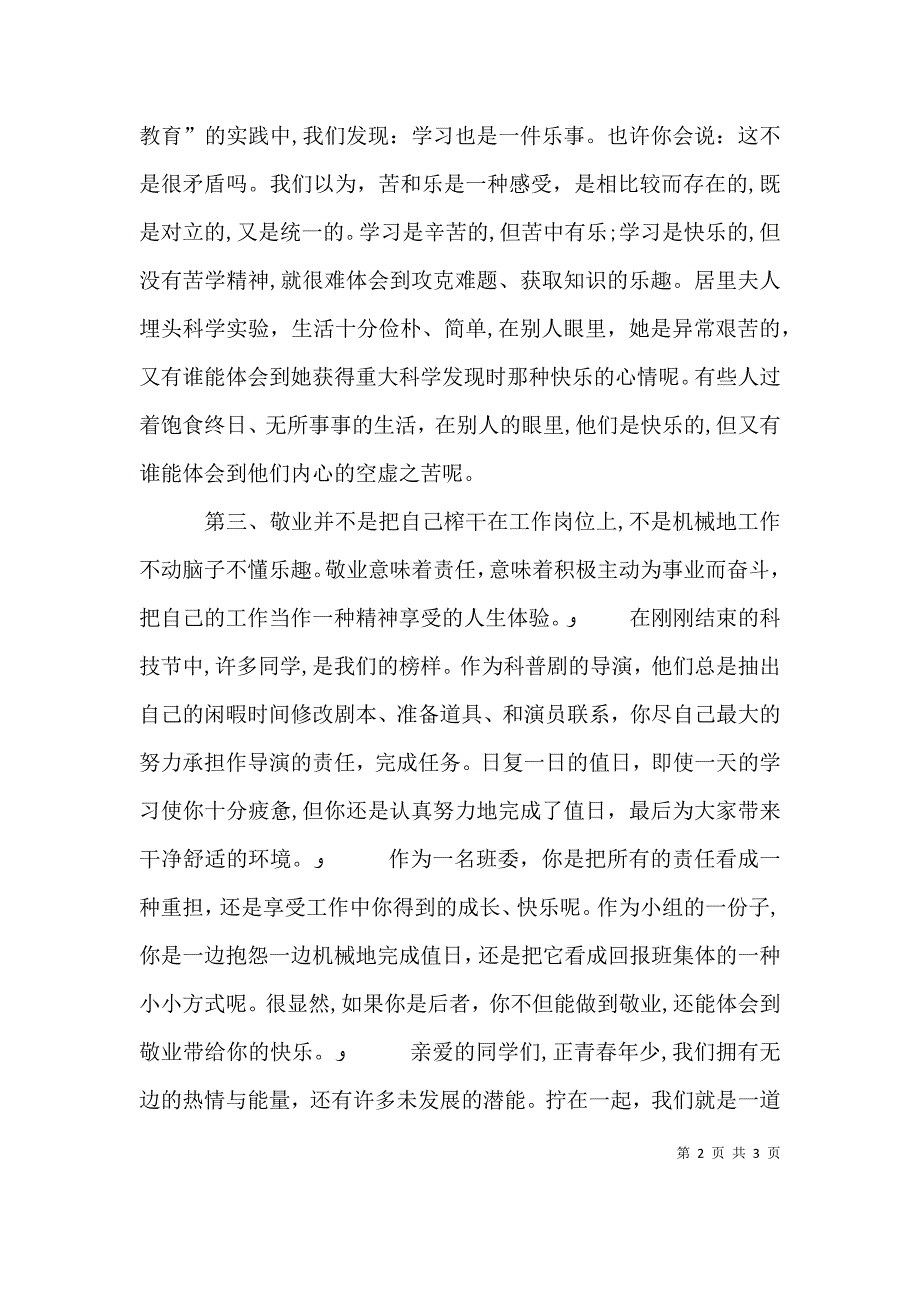 社会主义核心价值观演讲稿敬业_第2页