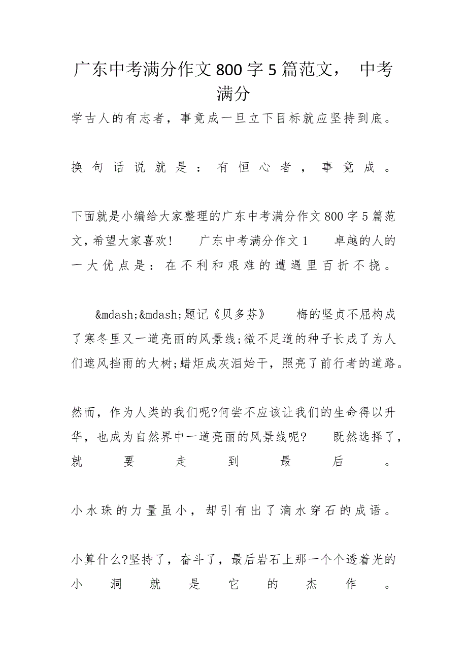 广东中考满分作文800字5篇范文 中考满分_第1页