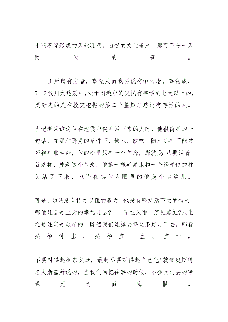 广东中考满分作文800字5篇范文 中考满分_第2页