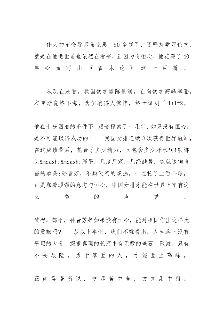 广东中考满分作文800字5篇范文 中考满分_第4页