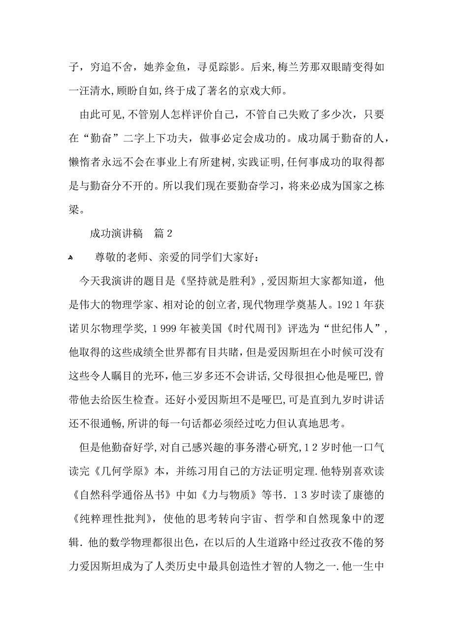 成功演讲稿集锦七篇2_第2页