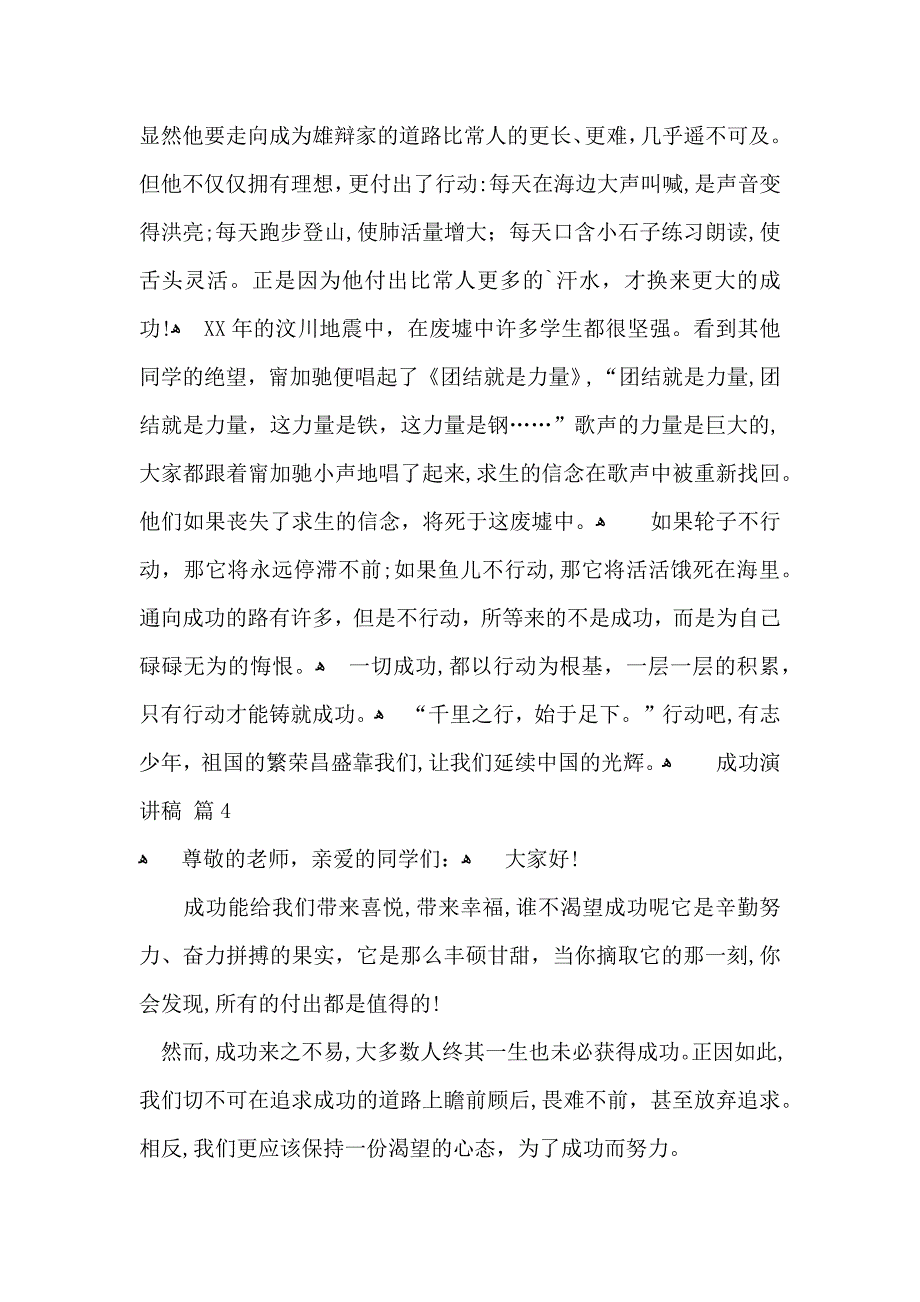 成功演讲稿集锦七篇2_第4页