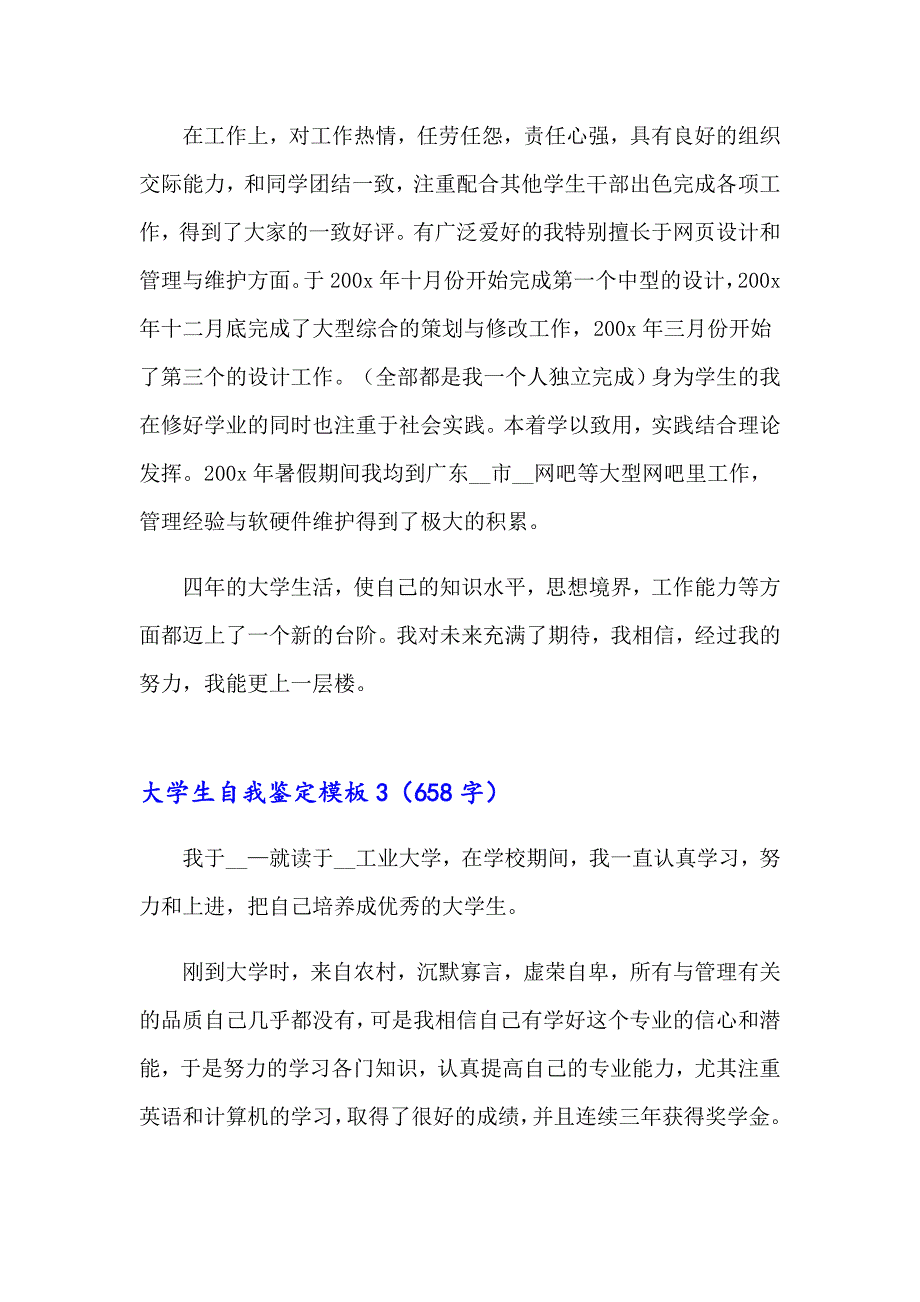 2023年大学生自我鉴定模板通用15篇_第3页