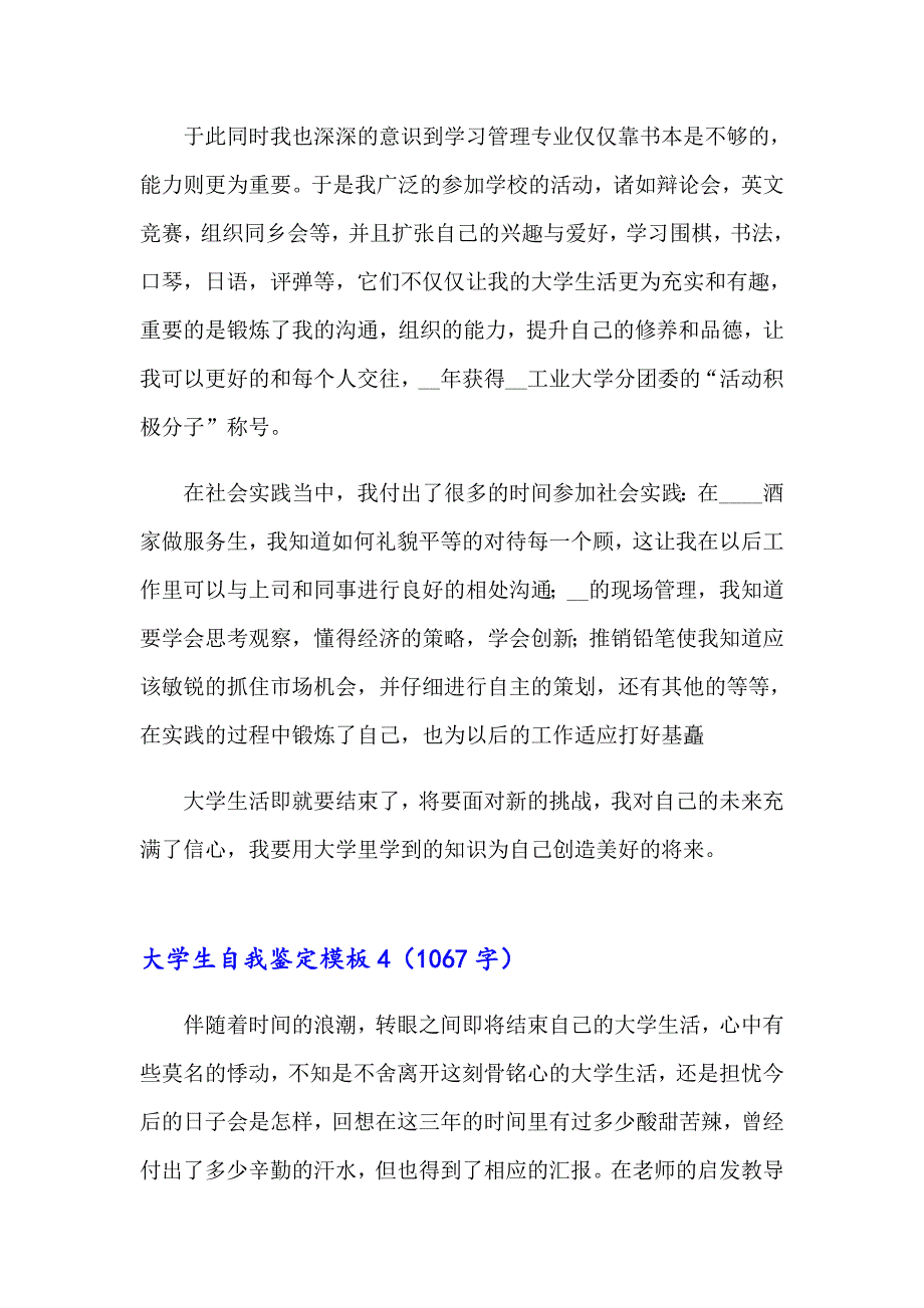 2023年大学生自我鉴定模板通用15篇_第4页