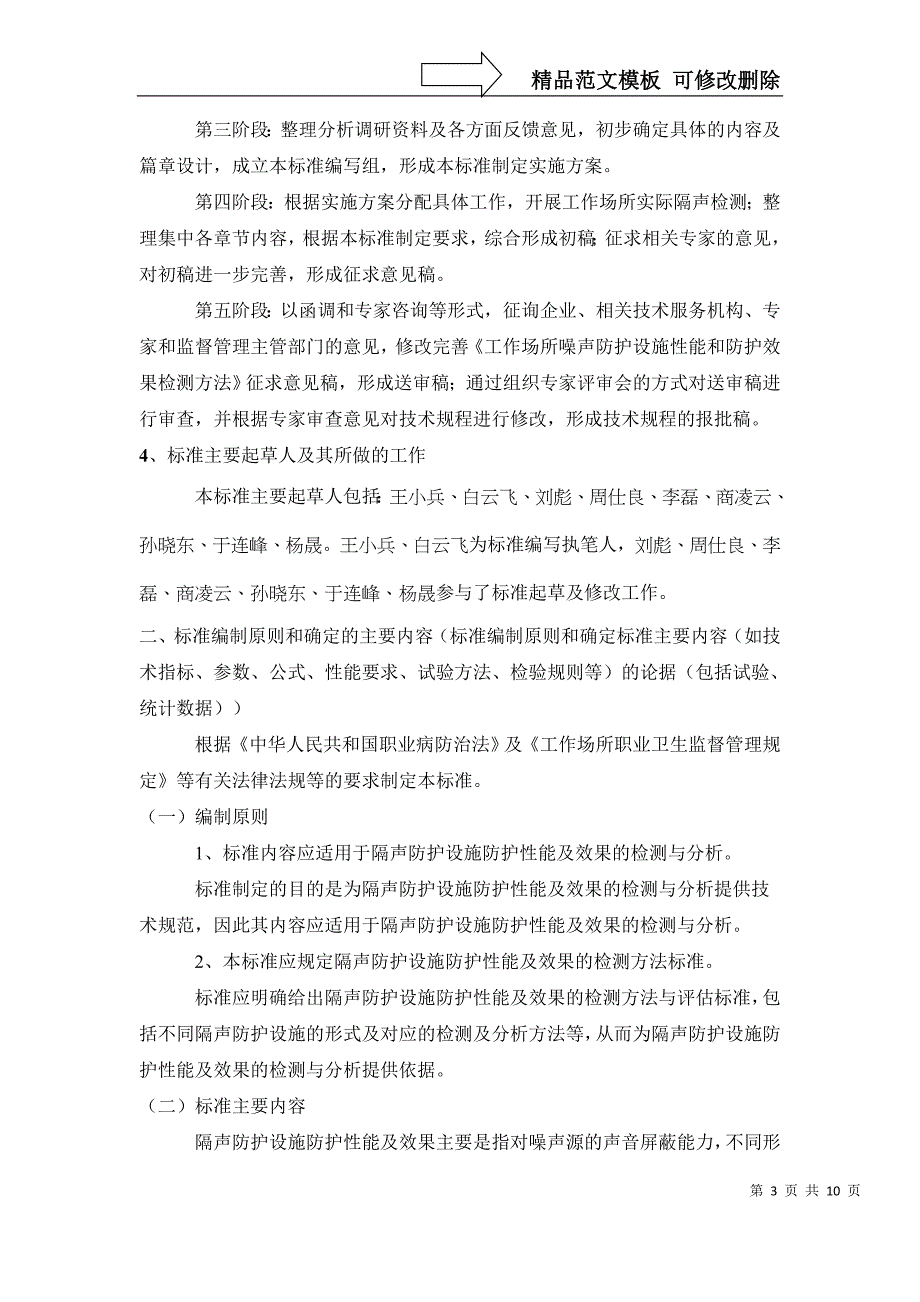 工作场所噪声防护设施性能和防护效果检测方法_第3页