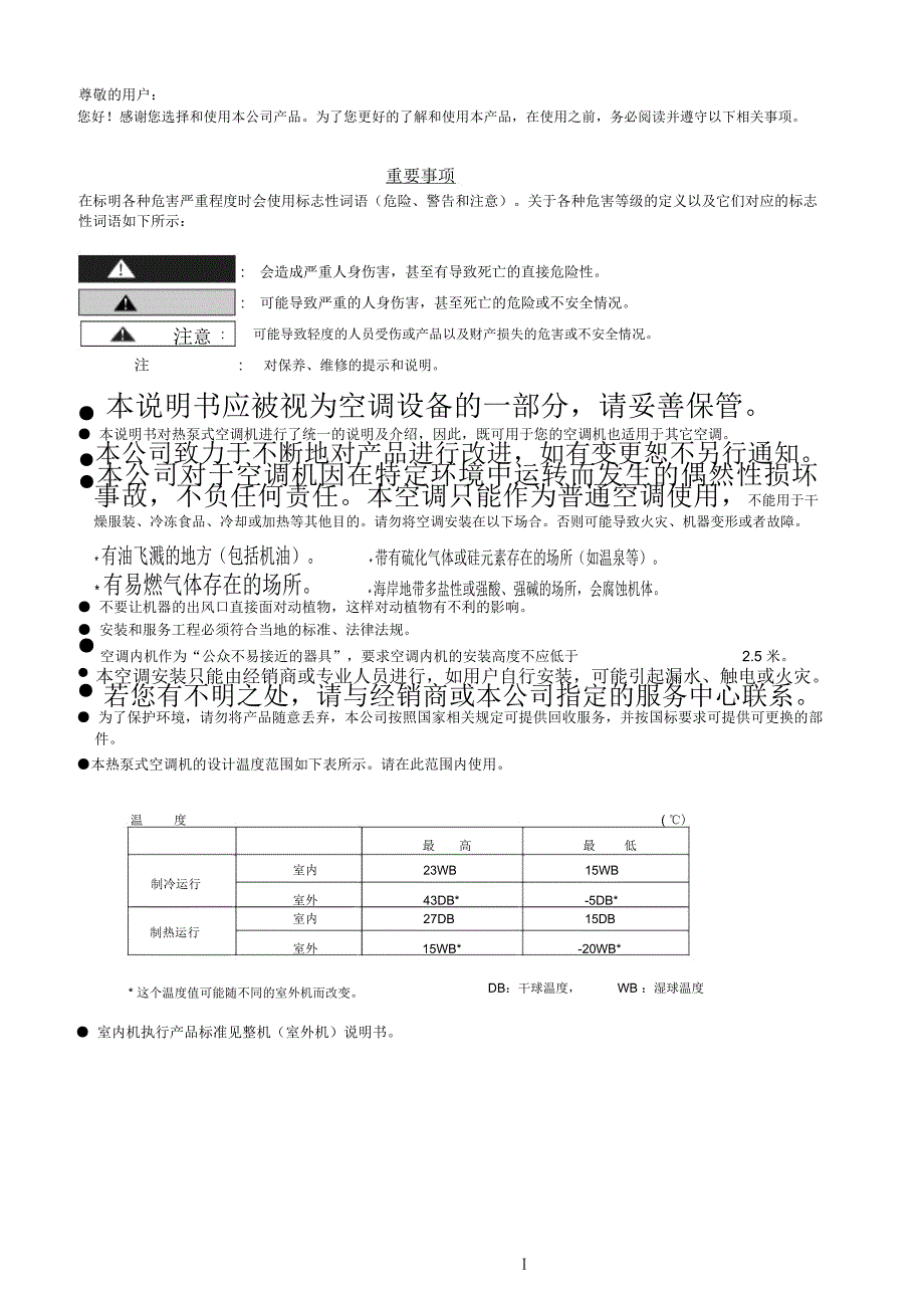 安装及保养说明书海信日立_第2页