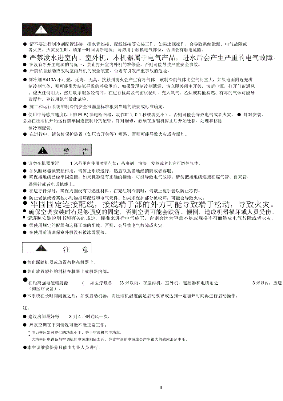 安装及保养说明书海信日立_第3页