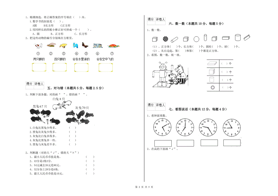 青岛市2019年一年级数学上学期过关检测试题 附答案.doc_第2页