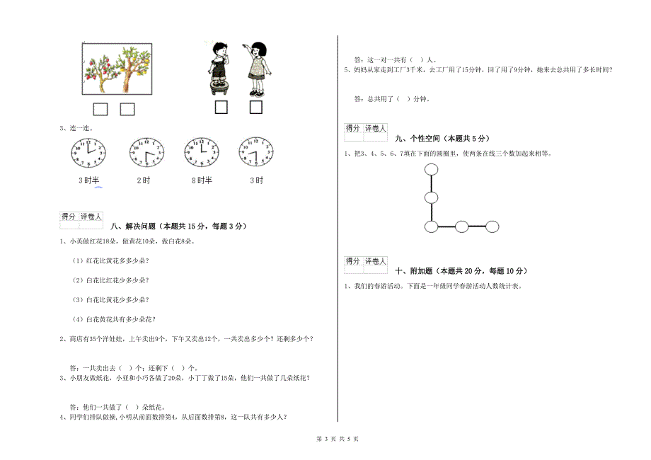 青岛市2019年一年级数学上学期过关检测试题 附答案.doc_第3页