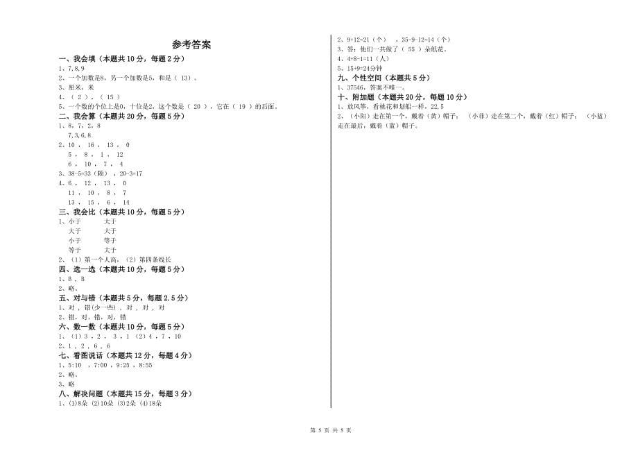 青岛市2019年一年级数学上学期过关检测试题 附答案.doc_第5页