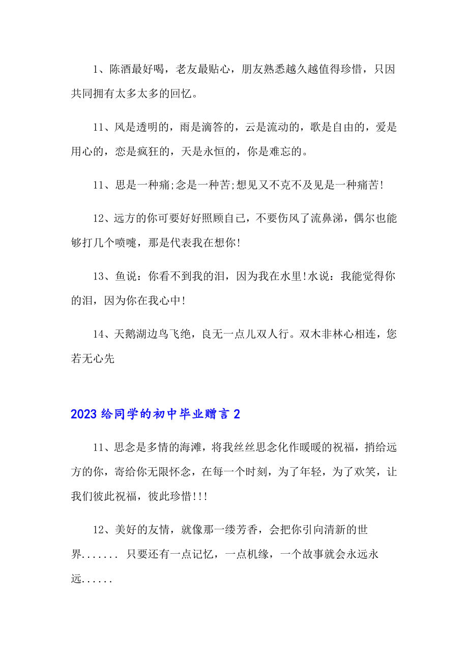 2023给同学的初中毕业赠言_第2页