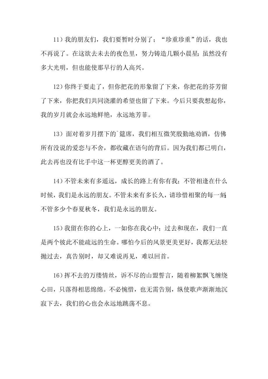 2023给同学的初中毕业赠言_第5页