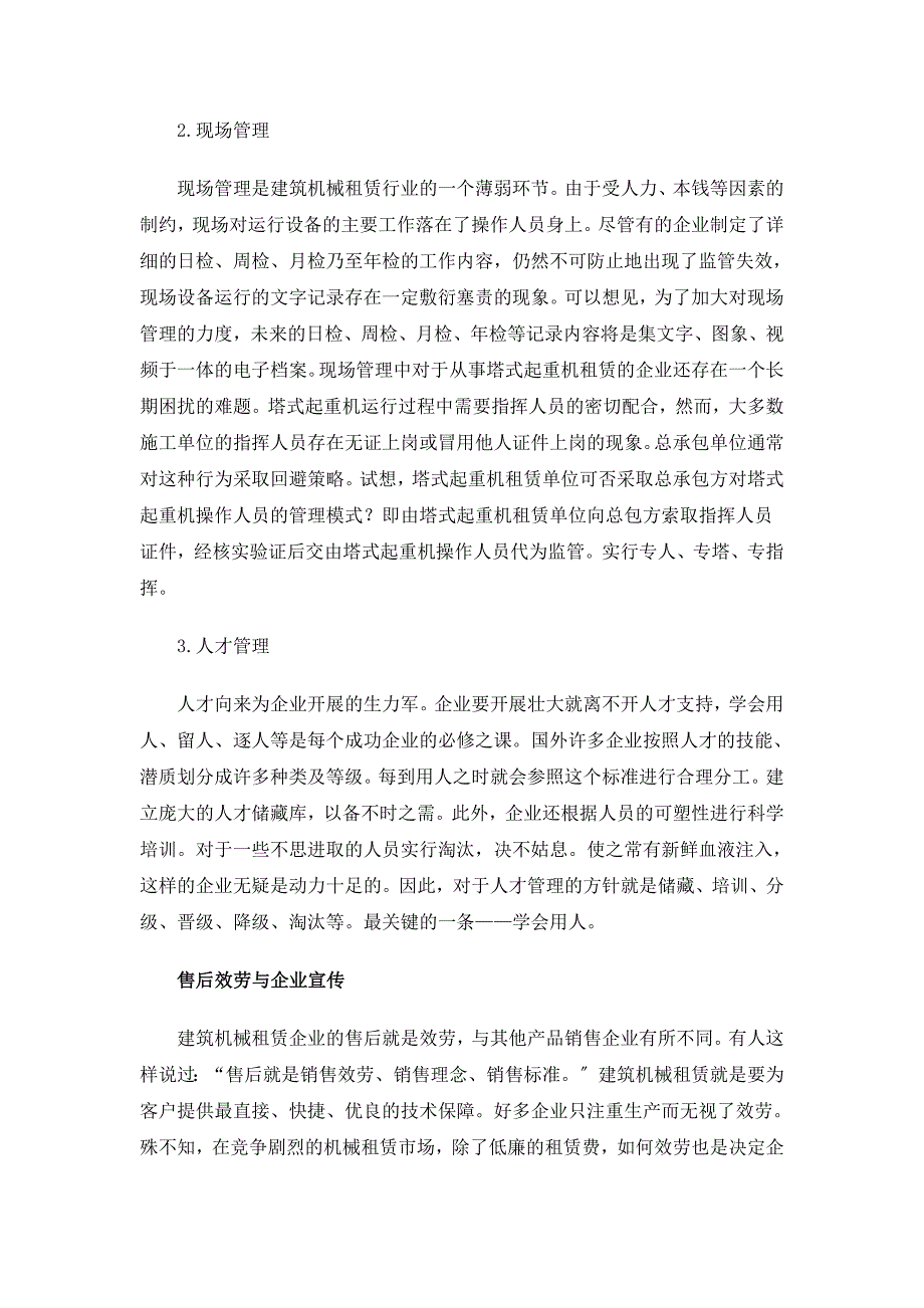 建筑机械租赁与管理若干问题浅析_第2页