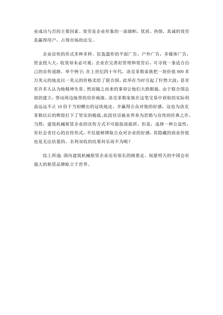 建筑机械租赁与管理若干问题浅析_第3页