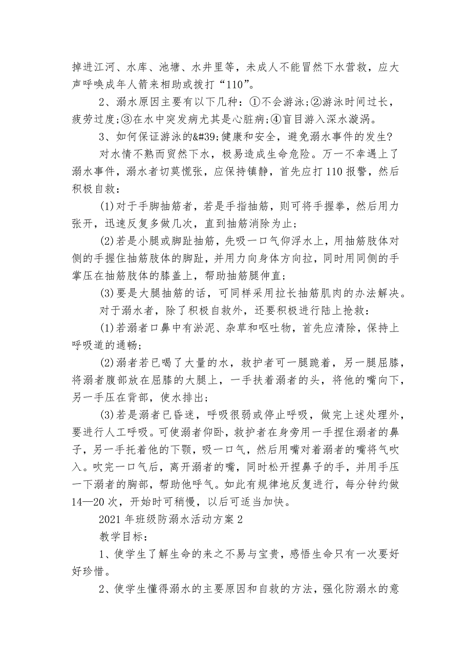 2022-2023年班级防溺水活动方案5篇_第2页