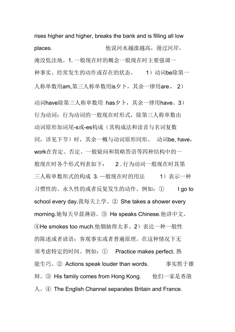 一般现在时构成及用法_第4页