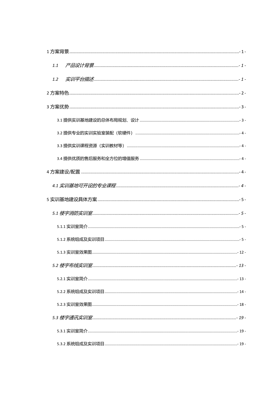 智能楼宇实训基地整体解决方案_第2页