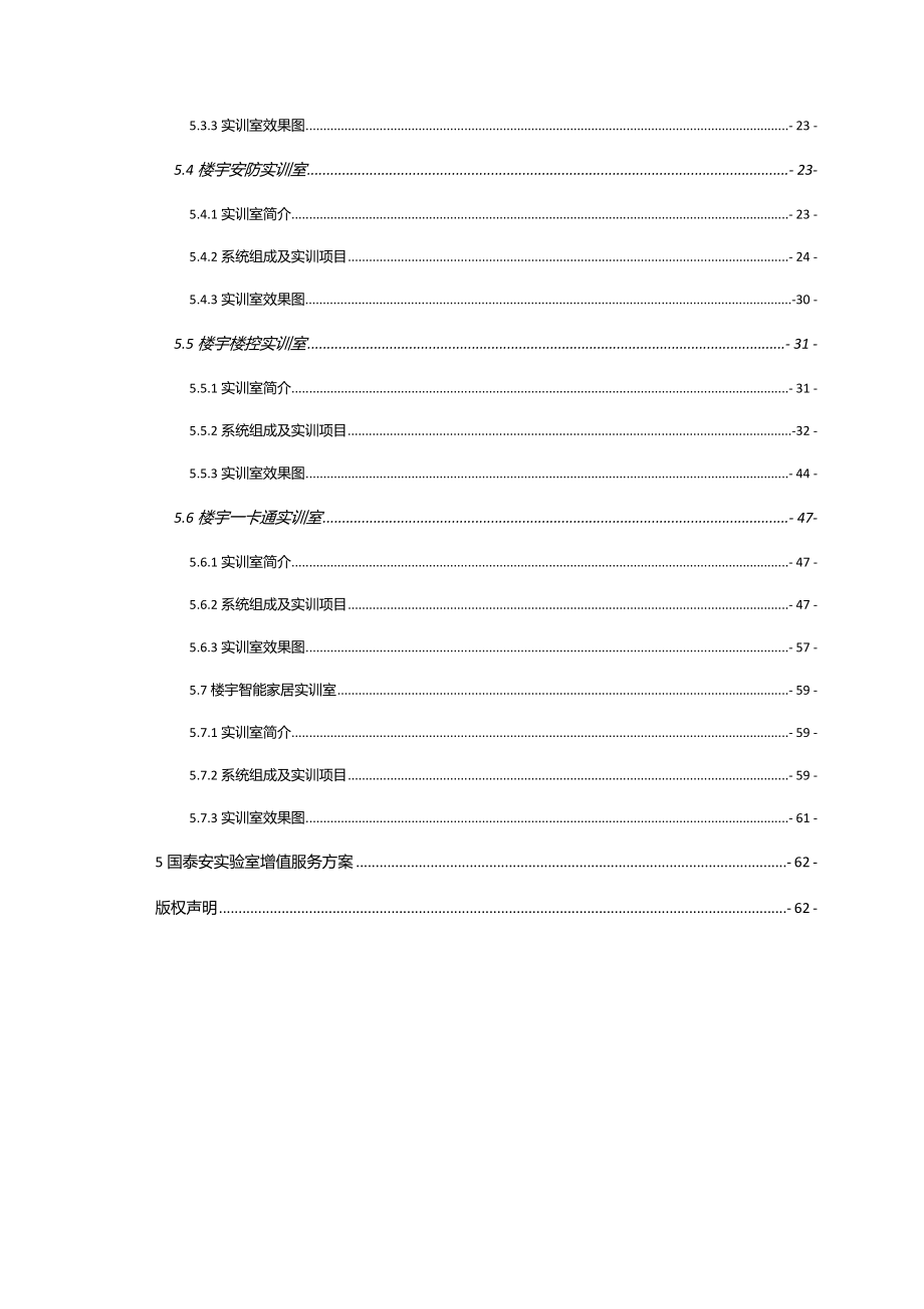 智能楼宇实训基地整体解决方案_第3页