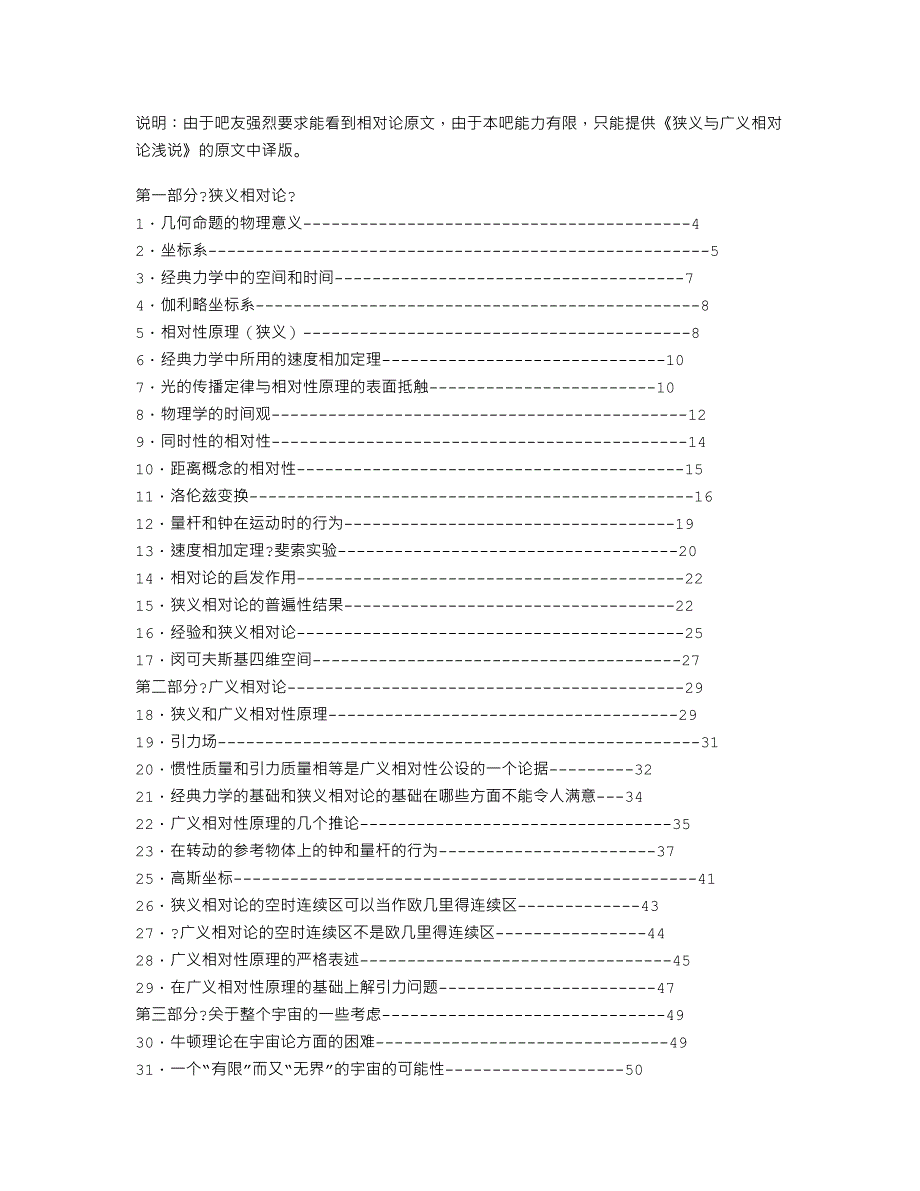 爱因斯坦相对论_第1页