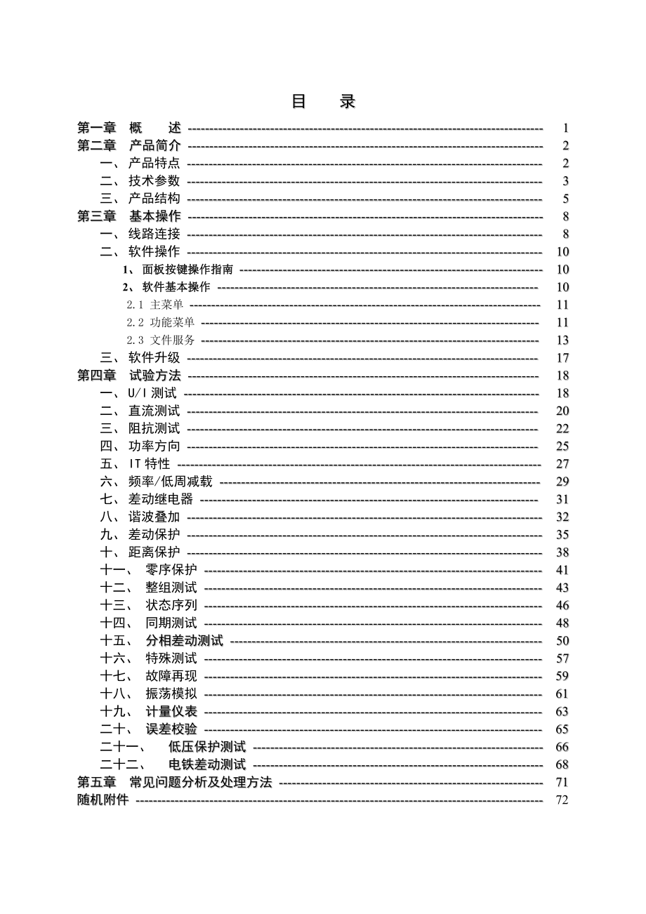 微机继电保护测试仪_第2页