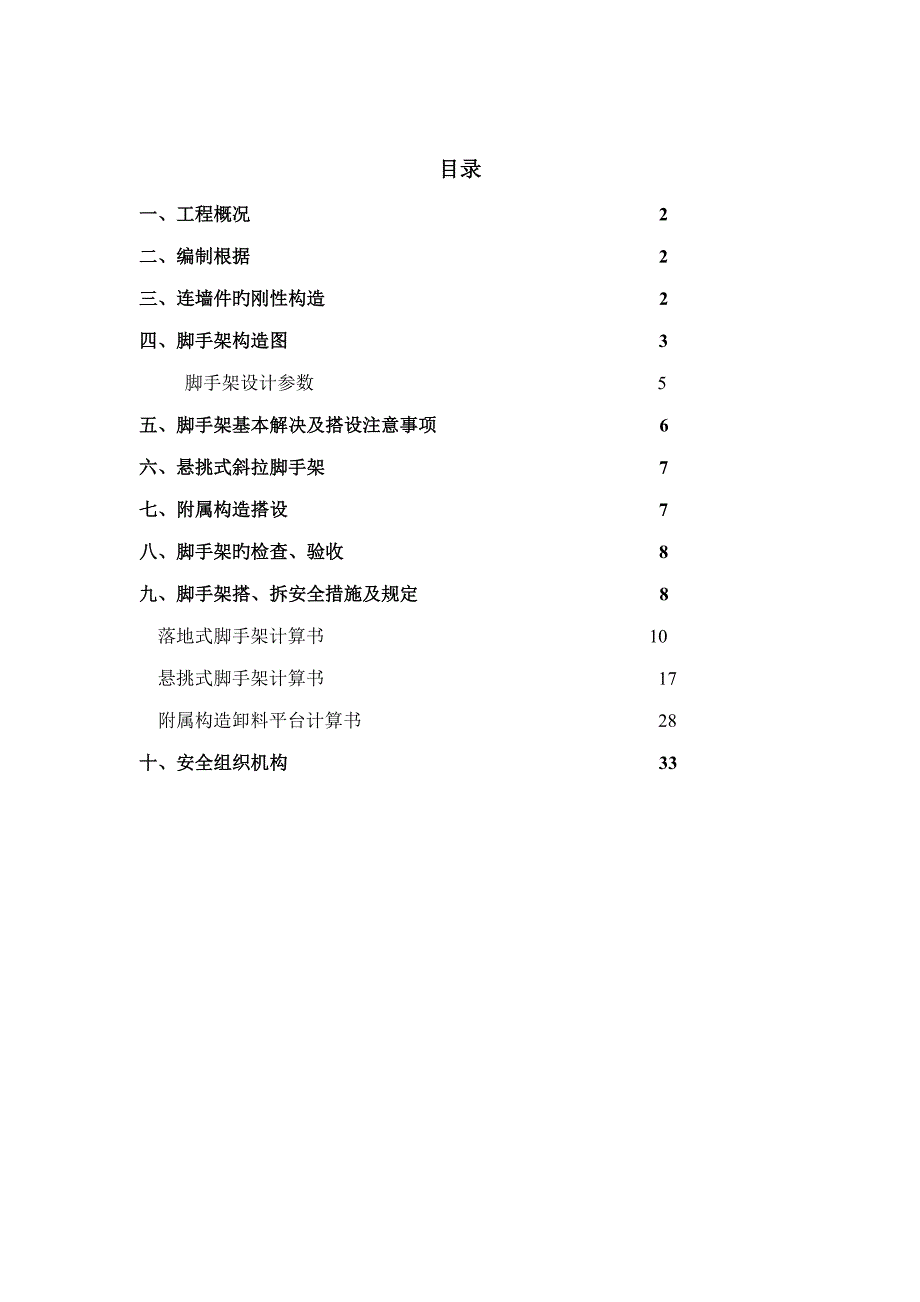 融汇六期脚手架综合施工专题方案_第1页