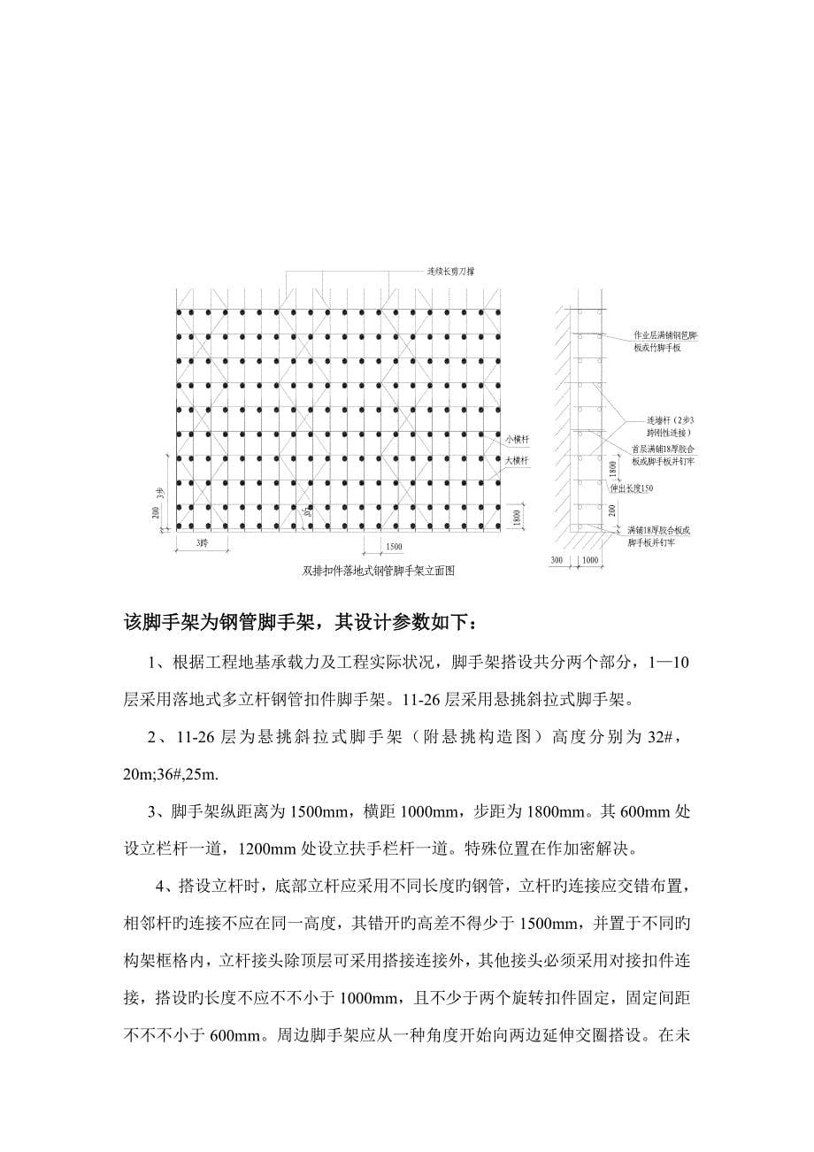 融汇六期脚手架综合施工专题方案_第5页