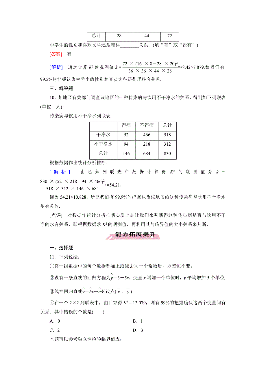 【最新】人教a版数学选修233.2 独立性检验的基本思想及其初步应用含答案_第4页