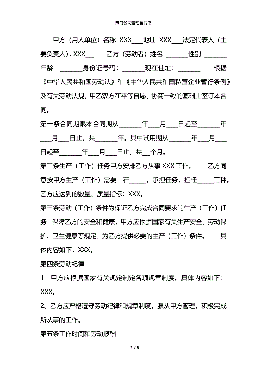 热门公司劳动合同书_第2页