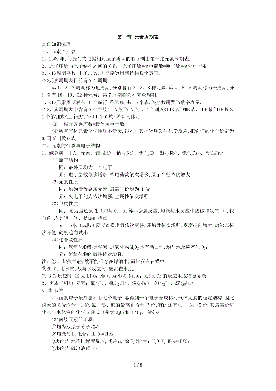 初三化学-元素周期表讲义_第1页