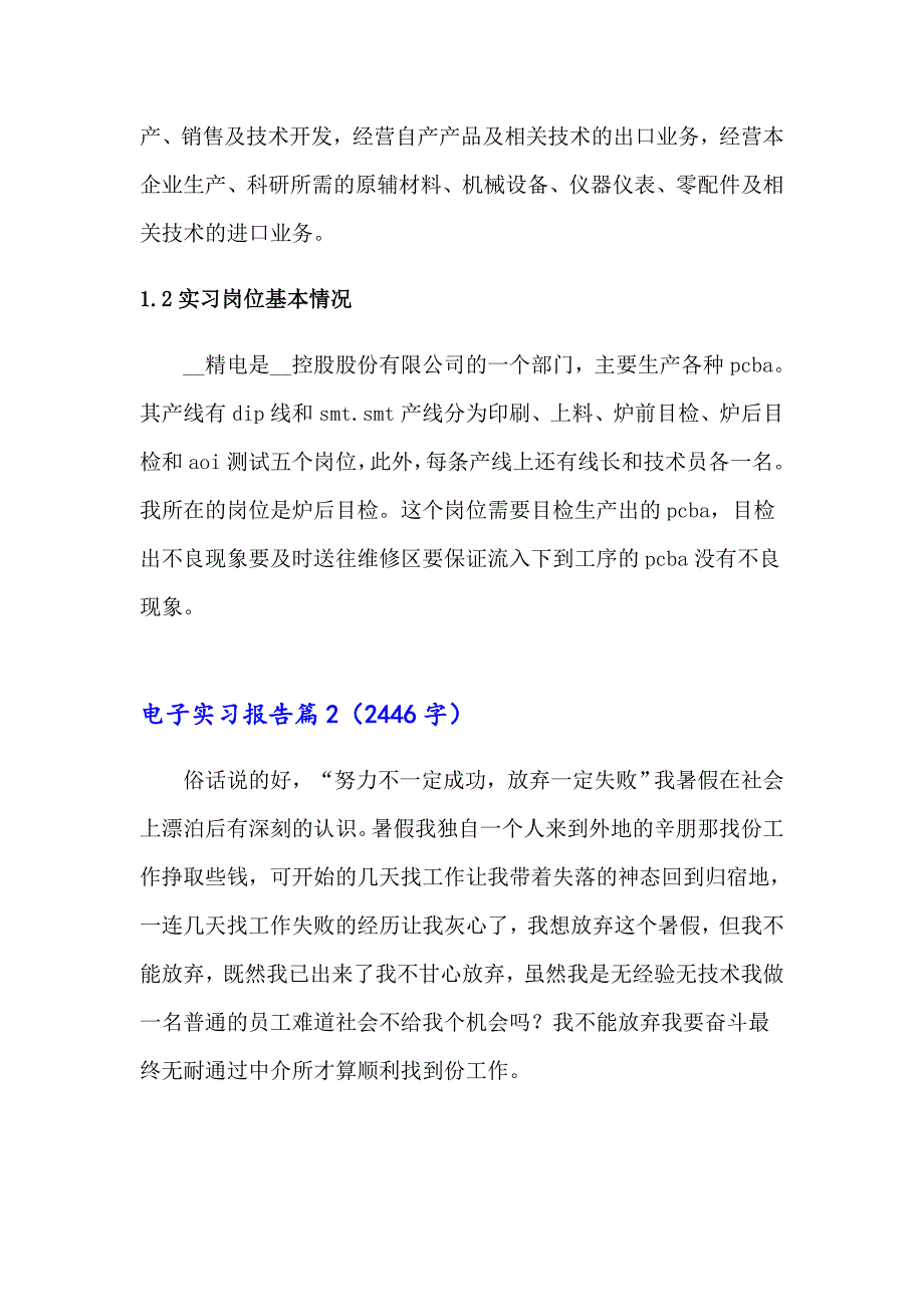 电子实习报告模板汇编五篇_第2页