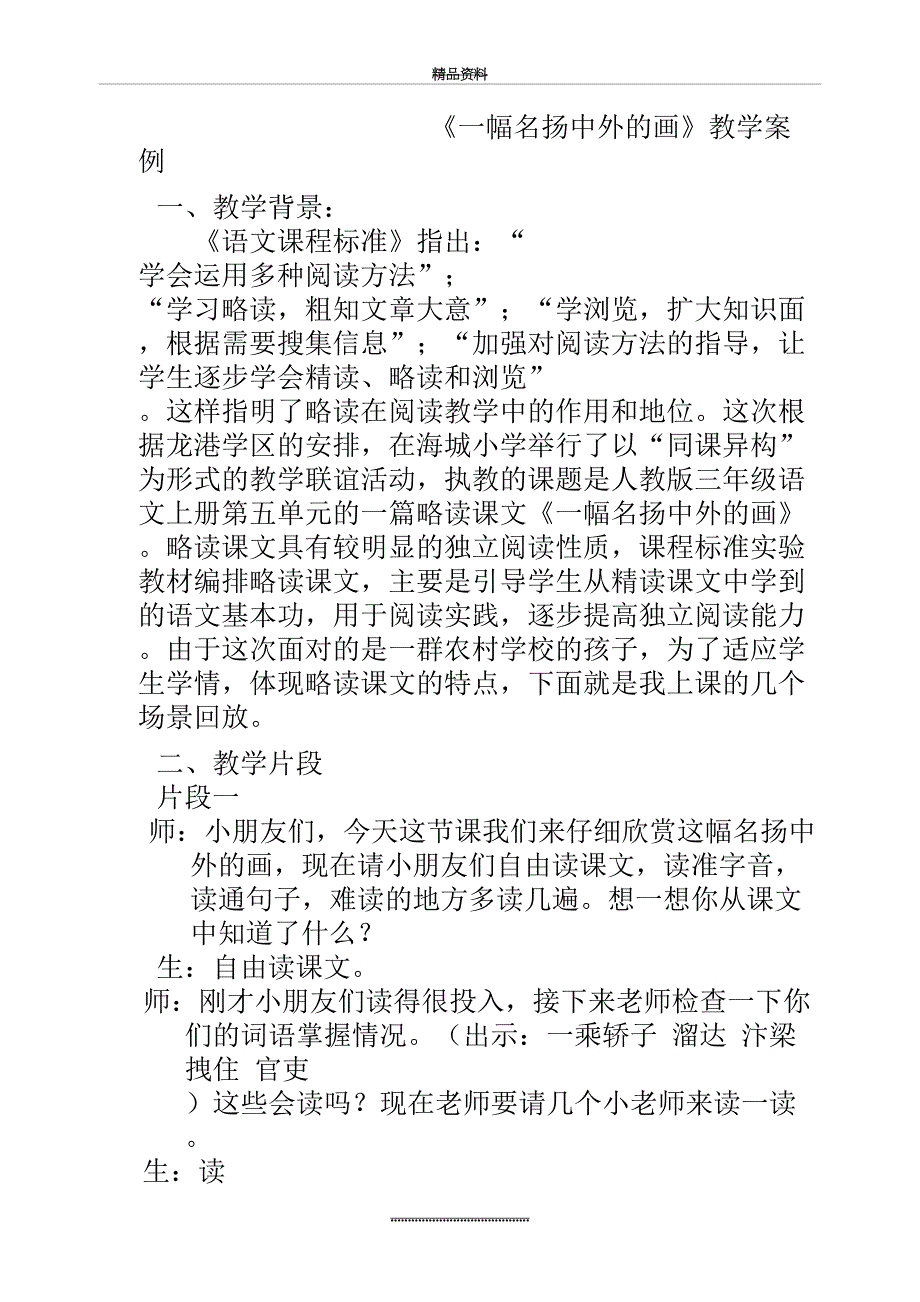 最新一幅名扬中外的画教学案例_第2页