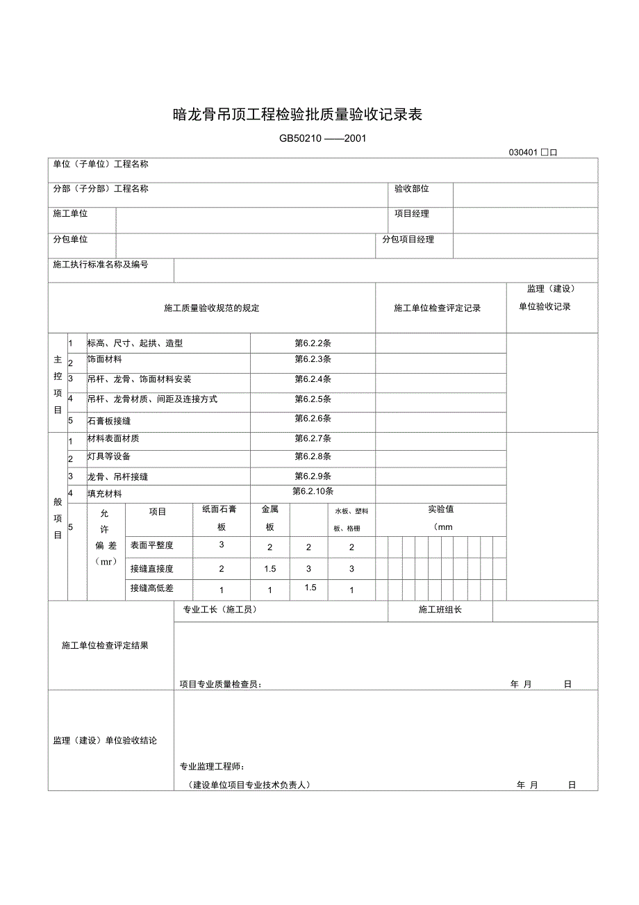 分项工程质量验收记录_第2页